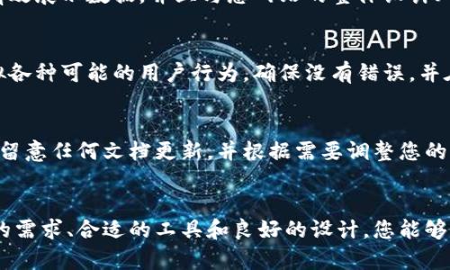 要在您的网站首页上添加Tokenim（假设您指的是与加密货币、区块链或数字资产相关的某种功能或组件），您需要采取一些步骤来确保其有效集成。以下是一个详细的指南，帮助您在首页上添加Tokenim功能。请根据您的具体需求和平台进行调整。 

1. 确定Tokenim的功能需求
首先，您需要确定您希望在首页上添加的Tokenim功能。这可能包括显示Tokenim的实时价格、市场数据、图表、钱包集成、交易功能或其他相关信息。因此，明确目标可以帮助您选择合适的实现方式。

2. 选择合适的平台或框架
Tokenim的集成通常依赖于您所使用的网站平台或框架。例如，如果您使用WordPress、Shopify或其他内容管理系统，您可能需要寻找相应的插件或工具。另一方面，如果您使用自定义开发的网站，您将需要编写代码来实现Tokenim的功能。

3. 获取Tokenim的API密钥
许多加密货币相关服务提供API，允许开发者从中获取数据。如果Tokenim有API，您需要注册并获取API密钥。这通常包括访问Tokenim的官方网站，找到开发者部分并申请API访问权限。

4. 集成Tokenim API
一旦您拥有API密钥，您可以开始在首页上集成Tokenim。根据Tokenim的文档，您需要使用适当的编程语言（如JavaScript、Python等）来调用API并获取所需的数据。例如，您可以使用AJAX在前端获取数据并将其显示在页面上：

```javascript
fetch('https://api.tokenim.com/data?apikey=YOUR_API_KEY')
  .then(response = response.json())
  .then(data = {
    // 在此处理数据并更新DOM
  })
  .catch(error = console.error('Error:', error));
```

此外，记得处理API调用的错误和异常，以确保用户界面的稳定性。

5. 设计用户界面
为了提升用户体验，您需要为Tokenim功能设计一个美观且易于使用的界面。确保界面简洁、直观，可以有效展示数据，并且与您网站的整体设计风格一致。您可以使用HTML和CSS来构建界面，并在必要时使用JavaScript来增加交互性。

6. 测试和发布
在您完成首页的Tokenim集成后，进行充分的测试非常重要，以确保所有功能正常工作。因此，您应该模拟各种可能的用户行为，确保没有错误，并在多个设备和浏览器上进行测试。一旦您确认一切正常，就可以发布更新并让用户使用该功能。

7. 后续维护和更新
科技领域变化迅速，Tokenim提供的服务也可能会更新或改变。因此，您需要定期检查API是否正常工作，留意任何文档更新，并根据需要调整您的集成。通过定期维护，您将确保用户体验的持续良好。

总结
将Tokenim功能添加到您网站的首页上是一个涉及多个步骤的过程，需要充分的规划和实施。通过明确的需求、合适的工具和良好的设计，您能够创造出一个吸引用户的功能，提升网站的价值和用户留存率。