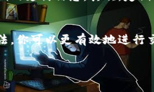 在了解tokenim收款码的使用方法之前，我们需要先明确一些背景信息，尤其是关于tokenim的功能和应用场景。tokenim是一款旨在便利支付和收款的数字支付工具，广泛应用于商家和个人用户之间的交易。接下来，我们将介绍如何查看和使用tokenim收款码。

什么是tokenim收款码？
tokenim收款码是该平台为用户生成的一个二维码，用户可以通过扫描此码进行支付。它的出现大大简化了交易流程，无需找零、等待银行卡刷卡等繁琐步骤。

如何获取tokenim收款码
首先，你需要下载和安装tokenim的应用程序。打开应用后，注册或登录你的账户。然后，进入到账户主页，选择“收款”或者“生成收款码”的选项。系统将自动生成一个独特的二维码，这就是你的tokenim收款码。

查看tokenim收款码的步骤
1. **登录账户**: 打开tokenim应用，输入账号和密码进行登录。
2. **导航到收款功能**: 在主页或功能菜单中，寻找“收款”或“我的收款码”的选项。
3. **生成/查看二维码**: 你将看到一个可以被扫描的二维码，你可以将它保存到手机上或直接分享给客户。
该收款码通常包含你的账户信息，如付款金额、账号名等，以便于对方进行支付。

收款码的使用方法
一旦获得收款码，你就可以将其展示在实体店内，或者通过社交媒体等网络平台分享。客户只需用其个人的tokenim应用扫描你提供的二维码，输入金额，并确认支付即可。
这大大提高了交易的便利性和安全性。消费者在支付时，只需简单几步，便可以完成交易，同时商家也能快速确认收款情况。

tokenim收款码的优势
tokenim收款码具备多种优势。首先，它简化了支付流程，用户无需再携带现金或频繁使用银行卡。其次，交易更加安全，因为二维码本身带有加密信息，交易数据不容易被篡改。此外，支付记录会自动保存至你的账户中，方便日后的账务核对。

注意事项
虽然使用tokenim收款码非常方便，但也有一些注意事项。首先，确保你提供的二维码是最新生成的，以避免客户扫描到过期的支付信息。其次，定期检查你的账户余额和交易记录，防止不明交易发生。此外，保护好你的账户信息，避免在公共场合随意展示个人的敏感数据。

结论
tokenim收款码为现代交易提供了极大的便利，简单易用、快速支付，适合各类商家和用户使用。通过了解和掌握其使用方法，你可以更有效地进行交易，提高效率。因此，如果你尚未体验tokenim收款码，不妨试试看，让你的支付体验更加流畅。

希望以上内容能帮助你理解和使用tokenim收款码。如果你有更多问题或需要进一步的信息，请继续关注我们的更新。