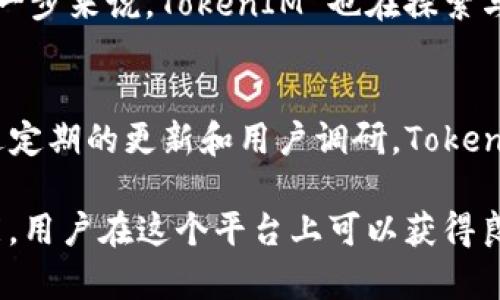 是的，TokenIM 是一个支持多种数字资产管理的钱包，能够存储 Filecoin (FIL) 等加密货币。TokenIM 提供了一套完整的功能，包括数字资产的存储、发送和接收，用户可以通过它方便地管理自己持有的 FIL 资产。

### TokenIM 存储 FIL 的优势

安全性
TokenIM 在安全性方面做得相当出色。用户的私钥和助记词都会在本地加密存储，确保资产不容易被黑客攻击。此外，TokenIM 还支持二次验证功能，进一步提高了账户的安全性。因此，用户在管理 FIL 资产时能够更加放心。

用户友好的界面
TokenIM 提供了一个清晰、直观的用户界面，即使是新手也能迅速上手。用户可以轻松找到 FIL 相关的操作选项，进行资产的充值、提现和查看交易记录等。这种用户友好的设计大大降低了使用门槛，吸引了越来越多的用户加入。

多种功能
除了基本的资产存储功能外，TokenIM 还提供多种附加功能。例如，用户可以在钱包内直接进行交易，而不需要将资产转移到其他交易平台。这种便捷性使得用户可以在市场波动时迅速做出反应。此外，TokenIM 也支持多种币种的交易和兑换，增加了用户的灵活性。

社区和支持
TokenIM 拥有一个活跃的用户社区，用户可以在这里互相交流经验，解答问题。同时，TokenIM 还提供全面的客户支持服务，对于用户在使用过程中遇到的各种问题，客服团队会及时回应并给予帮助。这种良好的社区氛围和支持服务也为用户提供了信心。

### 如何在TokenIM上存储FIL

注册和下载TokenIM
首先，你需要下载 TokenIM 应用程序，并进行注册。在应用商店中搜索 “TokenIM” 并安装，然后按照提示进行注册，确保使用一个强密码和有效的邮箱地址进行注册。此外，在注册完成后，请务必记录下助记词，这对于将来恢复钱包是非常重要的。

创建钱包并存储FIL
在成功注册后，用户可以创建一个新钱包。创建钱包的过程中，系统会提示你生成一组新的助记词。请务必将这些助记词安全地保存下来，因为它们是恢复你钱包的唯一途径。创建完成后，你将可以在钱包中查看到不同的数字资产，包括 FIL。

购买和充值FIL
如果你还没有 FIL，TokenIM 还允许用户通过内置的交易功能直接购买 FIL。用户可以选择合适的付款方式进行充值，完成后，FIL 会自动进入你的 TokenIM 钱包中。而如果你已经有 FIL，可以通过转账的方式将你的资产送至 TokenIM 钱包。

管理和使用FIL
在 TokenIM 钱包中，你可以很方便地查看你的 FIL 余额、发送和接收 FIL。发送 FIL 时，只需要输入对方的钱包地址和转账金额，然后确认即可。此外，TokenIM 还会提供交易记录，帮助你随时监控你的交易情况。

### TokenIM 存储 FIL 的未来

与市场的兼容性
随着 Filecoin 生态系统的不断扩展，TokenIM 将不断更新其功能，以确保用户能够方便地管理和参与新的项目。进一步来说，TokenIM 也在探索与 DeFi 项目的集成，未来可能会推出更多创新的服务，为用户提供更完整的资产管理解决方案。

社区的力量
为了让 TokenIM 在竞争如此激烈的加密市场中立于不败之地，开发团队非常重视与用户的反馈和社区的交流。通过定期的更新和用户调研，TokenIM 致力于改善用户体验并增强功能，这不仅是对现有用户的尊重，也能够吸引更多的新用户。

总之，TokenIM 为用户提供了一个安全、便捷的环境来存储和管理 Filecoin (FIL)。通过其友好的界面和强大的功能，用户在这个平台上可以获得良好的使用体验。同时，TokenIM 也展现出强大的社区支持和未来发展的潜力，值得用户们投入和信赖。