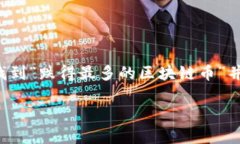 在区块链和加密货币的世界中，市场波动性极大