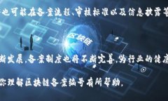 区块链最新备案编号的相关信息可能时常更新，