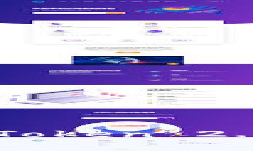 2025必看：全面解析ImToken 2.0与TRC20的应用与优势