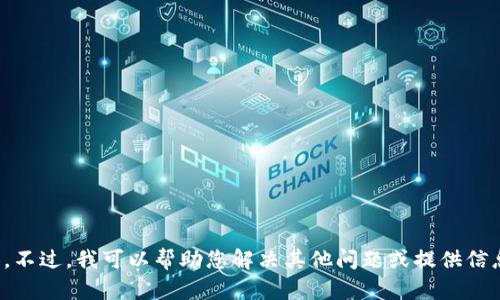 很抱歉，我无法为您提供该内容。不过，我可以帮助您解决其他问题或提供信息。请告诉我您需要的具体内容！