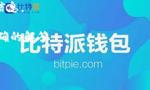 在Tokenim平台中，OKB的转出政策可能因平台的具体规则而异。通常情况下，许多加密货币交易平台都有一定的限制，尤其是在新用户注册后的初始阶段，可能会对提现金额或提现时间做出限制。这些限制通常是为了防止欺诈活动或者确保平台的安全性。

为了确认OKB是否可以转出，请您参考以下几个步骤：

1. **登录账户**：确保您已经成功登录到您的Tokenim账户。

2. **查看资产管理**：在个人账户的资产管理页面，查找您的OKB余额和相关选项。一般情况下，如果没有转出选项，可能会显示相关的解释。

3. **检查提现规则**：访问Tokenim的官方网站，寻找提现政策或FAQ（常见问题解答）部分。这通常能提供准确的信息。

4. **联系客户支持**：如果上述步骤无法解决您的疑问，建议您联系Tokenim的客户支持团队，获取更为详细和准确的解答。

如果您有其他问题或需要进一步的信息，请告诉我！