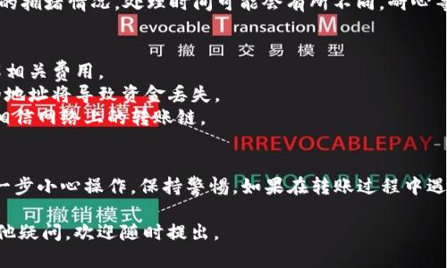 要将Tokenim上的USDT转出，可以按照以下步骤进行操作。请注意，这里假设您已经成功注册并完成身份验证，同时也已经将USDT存入Tokenim账户。

### 步骤一：登录到您的Tokenim账户
首先，您需要访问Tokenim官方网站，并用您的注册信息登录到您的账户。如果您忘记了密码，可以使用找回密码功能进行重置。

### 步骤二：查看您的钱包余额
成功登录后，进入您的钱包界面。在这里，您可以查看当前的USDT余额。如果余额显示为零，您需要先进行充值或购买USDT。

### 步骤三：选择“提币”或“提现”选项
在钱包界面，通常会有一个“提币”或“提现”的按钮。点击这个选项，您将进入提币页面。在这个页面，您需要输入USDT的提取信息。

### 步骤四：输入提币信息
在提币页面，您需要输入以下信息：
ul
    listrong提币地址：/strong这是您要将USDT转入的外部钱包地址，确保您输入的是正确的钱包地址，因为一旦发送将无法找回。/li
    listrong提币金额：/strong输入您想要转出的USDT数量。在这里，注意查看是否有最低提币限制。/li
    listrong备注信息：/strong某些平台允许您添加备注信息，您可以根据需要填写。/li
/ul

### 步骤五：确认提币
核对所有信息后，如果确认无误，请点击“确认”按钮。系统可能会要求您进行身份验证，例如输入短信验证码或二次确认。

### 步骤六：查看提币记录
提交提币申请后，可以返回到钱包页面，查看提币记录。在这个页面，您将看到您刚刚提交的USDT提币请求的状态。

### 步骤七：等待处理
提币申请提交后，通常需要在一定的时间内处理。根据区块链网络的拥堵情况，处理时间可能会有所不同。耐心等待，直到资金到达您指定的钱包地址。

### 注意事项
1. **手续费**：提币通常会收取一定的手续费，确保在申请前了解相关费用。
2. **地址正确性**：务必确认您输入的提币地址是正确的，错误的地址将导致资金丢失。
3. **防范诈骗**：在转账时，请务必确认接收方的身份，不要随意相信网络上的转账链。

### 结语
以上就是在Tokenim平台上将USDT转出的具体步骤，确保根据每一步小心操作，保持警惕。如果在转账过程中遇到任何问题，可以随时联系Tokenim的客服支持，寻求帮助和解答。

希望这篇指南能帮助到您顺利完成USDT的提币操作！如果您有其他疑问，欢迎随时提出。