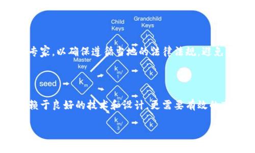 创建一个Token使用流程涉及多个步骤，通常适用于区块链和加密货币领域。以下是一个全面的指南，帮助你理解如何创建Token。请注意，根据不同的平台和项目需求，具体步骤可能会有所不同。

### 创建Token的流程

#### 步骤一：确定Token的类型

在创建Token之前，首先需要明确你的Token类型。常见的Token类型包括：
ul
    li实用型Token（Utility Tokens）：用于在特定生态系统内提供服务和功能。/li
    li安全型Token（Security Tokens）：具有投资价值，通常符合证券法规。/li
    li稳定币（Stablecoins）：与法定货币或其他资产挂钩，以保持其价值稳定。/li
/ul
选择适合你的商业需求和市场定位的Token类型是创建Token的第一步。

#### 步骤二：选择区块链平台

不同的区块链平台各具优缺点，选择合适的平台至关重要。常见的区块链平台包括：
ul
    li以太坊（Ethereum）：以智能合约功能著称，是创建Token最常用的平台。/li
    liBSC（Binance Smart Chain）：成本较低、速度较快，适合DeFi项目。/li
    liSolana：高吞吐量，适合需要高性能的应用。/li
/ul
每个平台都有其特定的开发工具和社区支持，可以从中获得帮助。

#### 步骤三：设计Token的经济模型

Token的经济模型是决定其长期成功的关键。你需要考虑以下因素：
ul
    li发行总量：将发行多少个Token？是固定数量还是可变数量？/li
    li分配机制：Token将如何分配给投资者、开发团队、社区等？/li
    li通货膨胀：Token会否随着时间的推移增发？如果是，增速是多少？/li
/ul
清晰的经济模型能够帮助吸引投资者，并保证Token的长期价值。

#### 步骤四：编写智能合约

智能合约是Token的核心，它定义了Token的功能和规则。可以使用Solidity（以太坊）、Vyper等语言编写智能合约。通常需要包括以下内容：
ul
    liToken名称和符号/li
    li总供应量和每个地址的余额/li
    li转账规则和事件/li
/ul
编写完毕后，务必对智能合约进行严格审计，以避免安全漏洞。

#### 步骤五：部署智能合约

完成智能合约的编写和审计后，可以将其部署到区块链上。在以太坊上，通常需要支付Gas费用。此外，部署前需确保网络状态良好，以避免拥堵。

#### 步骤六：Token上线和推广

Token部署后需要进行推广。好的市场营销策略能够有效增加Token的曝光率，对其价值产生积极影响。可以通过：
ul
    li社交媒体营销：在Twitter、Telegram、Discord等平台建立社区。/li
    li空投活动：通过空投吸引用户关注和参与。/li
    li建立合作伙伴关系：与其他区块链项目或平台建立合作。/li
/ul
持续的社区互动和进步的透明度将有助于提升用户信任。

#### 步骤七：持续发展与维护

Token的成功并不止于发布。根据用户反馈不断改善Token的功能是保持其活力的关键。以下是一些维护和发展的建议：
ul
    li定期更新路线图：明确短期和长期目标，让用户了解项目的进展。/li
    li收集用户反馈：通过问卷或社群讨论了解用户的需求和建议。/li
    li保持技术更新：定期对智能合约进行审计和升级，确保安全性和功能性。/li
/ul
持续的维护和更新将提升用户满意度，促进Token生态的健康发展。

#### 使用Token的法律法规

在创建Token时，了解相关法律法规至关重要。不同国家对Token的定义和监管可能存在差异。建议咨询法律专家，以确保遵循当地的法律法规，避免未来可能的法律风险。

### 结论

创建Token是一个复杂而系统的过程，需要在技术、经济和法律多个方面进行综合考量。成功的Token不仅依赖于良好的技术和设计，更需要有效的市场策略和社区建设。通过上述步骤，你可以更好地理解Token创建的流程，为你的区块链项目奠定坚实基础。

### 2025必看：创建Token的终极流程解析，立即掌握成功秘诀！