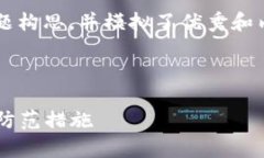 注意：以下内容是结合“区块链骗局曝光公告最