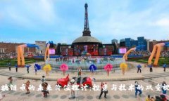 区块链币的未来价值探讨：投资与技术的双重视