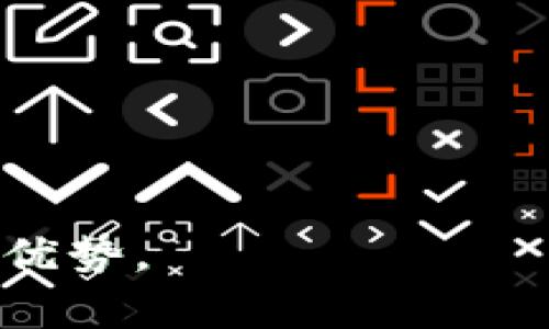   如何在Tokenim添加节点的详细指南 / 

 guanjianci Tokenim, 节点添加, 区块链, 加密货币 /guanjianci 

在加密货币和区块链技术日渐流行的今天，Tokenim作为一个高度可扩展的区块链平台为用户提供了创建和管理节点的能力。节点不仅是网络的一部分，还是确保网络安全与稳定的关键元素。然而，不少用户对如何在Tokenim平台上添加节点存在疑惑。在本篇文章中，我们将详细介绍如何在Tokenim上添加节点的步骤、注意事项，甚至解决可能遇到的问题。接下来，将分为以下几个部分进行介绍。

 Tokenim与区块链的关系 

Tokenim是一个基于区块链技术的平台，允许用户进行资产的发行、转移与管理。区块链是一种去中心化的分布式账本技术，通过节点之间的共识机制确保交易的安全性与不可篡改性。Tokenim提供了易于使用的接口，使得用户能够快速而安全地创建自己的节点，并参与到网络中来。

节点在区块链网络中承担着多项重要功能。其中最核心的功能是网络的维护和交易的验证。每当在区块链上进行交易时，节点将共同工作以确认交易的有效性、确保账本的一致性。通过参与网络，用户不仅能够获得一定的激励，还能提升自己在整个网络中的地位。

 添加节点的准备工作 

在Tokenim上添加节点之前，用户需要完成一些准备工作。这些准备工作包括：选择合适的硬件配置、确保网络稳定以及下载Tokenim客户端等。

首先，硬件配置方面，建议用户选择一台性能稳定、运行可靠的设备。一般来说，至少需要4GB的RAM以及双核CPU，以保证节点能够流畅运行。此外，用户需要确保有足够的存储空间用于存储区块链数据。

其次，网络连接应该是稳定且高效的。有线连接往往比无线网络更为稳定，因此，如果条件允许，尽量选择有线连接。同时，用户需要检查防火墙设置，确保所需的端口（通常是默认的RPC端口和API端口）开放，允许外部设备访问。

最后，用户需要下载Tokenim的客户端，一般在Tokenim的官方网站上都能找到最新版本的客户端下载链接。确保下载的版本与操作系统兼容，以避免在安装过程中遇到问题。

 实际添加节点的步骤 

完成以上准备工作后，用户可以开始实际的节点添加步骤。添加节点的过程包括以下几个步骤：

1. **安装Tokenim客户端**：将下载的客户端安装到准备的设备上，按照安装向导的提示完成安装。

2. **配置节点参数**：安装完成后，通过配置文件（通常是config.json或类似格式）设置节点的一些基本参数，包括节点名称、网络ID等。

3. **启动节点**：在配置完成后，启动Tokenim客户端。客户端会自动连接到网络，并开始同步区块链数据。这个过程可能会较慢，用户需要耐心等待。

4. **验证节点状态**：在节点成功同步后，用户可以通过Tokenim客户端查看节点的状态。通常情况下，状态显示为“在线”即为节点添加成功。

 在Tokenim上添加节点时可能遇到的问题 

在添加节点的过程中，用户可能会遇到以下几种常见问题，我们将逐一进行解答。

 问题一：节点无法连接到网络 

如果在启动节点时，客户端显示“无法连接到网络”，这可能是由于以下几种原因造成的：

1. **网络不稳定**：确认网络连接是否稳定，可以尝试重新连接网络或重启路由器。

2. **防火墙设置**：检查防火墙设置，确保Tokenim的相关端口已被打开，不被阻止。

3. **客户端版本不兼容**：确保下载的客户端与操作系统版本兼容。如果不兼容，尝试下载适用于您操作系统的版本。

解决这些问题后，尝试重新启动节点，查看是否解决了连接问题。

 问题二：数据同步进度过慢 

新节点在首次启动时需要下载完整的区块链数据，数据同步速度受多种因素影响，包括：

1. **网速**：如果网络速度较慢，数据同步自然会受到影响。建议用户选择网络较快的时段进行节点启动。

2. **节点数量**：如果网络中的节点数量较少，数据同步速度也会受到限制。此时建议建立自己的节点，增加网络中的节点数量。

3. **计算机性能**：计算机的硬件配置也会影响同步速度，较慢的硬件可能导致节点在处理数据时变得缓慢。

在确认这些因素后，用户可以考虑升级硬件或更换网络设备提高同步速度。 

 问题三：频繁掉线或不稳定 

如果节点频繁掉线，可能是以下问题导致的：

1. **网络波动**：由于网络波动，导致节点间的连接不稳定。用户可以安排网络提供商检修线路，或考虑更换网络服务。

2. **硬件问题**：检查硬件是否正常运行，排除因硬件故障导致的掉线。

3. **节点配置错误**：确保配置文件的内容正确，特别是IP地址、端口等信息。

 问题四：无法获得激励 

很多用户在添加节点后期待获得的激励，然而却未能如愿以偿。这可能是因为：

1. **未通过验证**：在Tokenim网络上运行节点并不意味着自动获得激励，用户的节点需要通过规定的验证才有资格获得奖励。

2. **参与时间不足**：根据网络的激励机制，节点需要在网络中活跃一定时间才能获得收益。如果刚添加节点不久便放弃，可能无法获得相应激励。

3. **网络配置**：确保您节点的网络配置没有错误，只有正常运行的节点才能参与奖励机制。

通过以上问题的解答以及针对性的方法，用户在Tokenim上添加节点的过程应该会更加顺畅。希望本文能够帮助希望在Tokenim上添加节点的用户顺利完成过程，享受区块链带来的便利与优势。