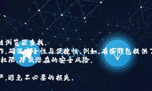 要查看自己的Token是否有授权，可以按照以下步骤进行：

### 方法一：使用区块链浏览器

1. **选择合适的区块链浏览器**：
   根据你所使用的Token类型（如以太坊的ERC20，币安智能链的BEP20等），选择一个适合的区块链浏览器。例如：
   - 以太坊：Etherscan（https://etherscan.io）
   - 币安智能链：BscScan（https://bscscan.com）

2. **查找你的地址**：
   在浏览器的搜索框中输入你的钱包地址。这将显示与该地址相关的所有交易和资产信息。

3. **查看Token余额和授权**：
   在你的地址页面中，通常会显示你的Token余额。在Token相关的部分，你会看到与之关联的其他信息，寻找“授权”或“批准”交易记录。

### 方法二：使用钱包工具

1. **使用以太坊类钱包（如MetaMask）**：
   1. 打开你的钱包软件。
   2. 选择你想要查看的Token。
   3. 查找相关的“资产”或“Token”部分，查看是否有“授权”或“批准”的相关信息。

2. **使用其他钱包（如TronLink, Trust Wallet等）**：
   1. 选择钱包中的Token部分。
   2. 查找“授权”或“批准”的相关选项。

### 方法三：使用智能合约检测

对于更高级的用户，可以通过智能合约的方法检查授权：

1. **获取Token合约地址**：
   首先需要找到该Token的智能合约地址，可以在区块链浏览器中搜索相关信息。

2. **调用合约方法**：
   使用工具如Remix IDE或者Etherscan上的“Write Contract”功能，调用合约的`allowance`方法，检查指定地址的授权情况。

### 常见问题

#### 问题1：如何确定Token是否被授权给特定合约？

如何确认Token的授权状态
要检查Token是否被授权给特定合约，你可以使用区块链浏览器或智能合约交互工具。
首先，找到Token的智能合约地址。如果是在以太坊上使用ERC20 Token，可以通过执行`allowance`函数，检查当前地址对合约的授权量。方法是输入你的地址和合约地址，若返回值大于0，则表示已被授权。
由于具体的实现与Token不同，需参照Token文档了解如何与其合约接口交互。

#### 问题2：授权失败的原因是什么？

分析授权失败的原因
Token授权过程中，失败的原因可能有几个：
ul
listrong手续费不足/strong：钱包中可能缺少足够的手续费，确保你的链上资产能流转。/li
listrong合约地址错误/strong：确保你输入的目标合约地址是正确的，错误的地址可能导致授权无效。/li
listrongToken合约不支持授权功能/strong：不是所有的Token都实现了ERC20标准，有些可能根本不支持授权功能。/li
/ul
要解决这些问题，确保资产充足，检查合约是否支持授权，并仔细核对输入的合约地址。

#### 问题3：如何撤销Token的授权？

撤销授权的方法
想要撤销某个合约对Token的授权，用户需进行“设置授权”为0的操作。可以通过钱包或合约交互的方式实现。
在钱包中，找到授权的Token，通常会有撤销权限的选项，点击后确认操作。通过智能合约，使用 `approve` 方法将授权数量设置为0，这样便可以撤销权限。
务必注意，撤销授权是不可逆的，所以在操作前需确保经过充分考虑，了解后果。

#### 问题4：如何管理多个Token的授权？

高效管理多个Token授权的方法
管理多个Token授权建议使用钱包管理工具，从而简化流程，避免每次都去区块链浏览器查找。
可通过钱包的资产管理功能，集中查看和控制你的Token授权情况，进行批量操作，确保安全性与便捷性。例如，有些钱包提供了一键撤销所有授权的选项，这能帮助用户有效保护资产安全。
さらに、定期审查你的领用开发者合约的授权，确保不再使用的合约能及时撤销权限，降低潜在的安全风险。

综上所述，掌握Token授权的查看和管理技巧至关重要，可以更好地保护用户资产，避免不必要的损失。