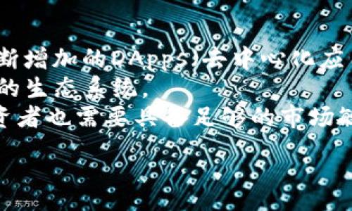 :
  深入了解Tokenim中的TRX：获取加密资产的全面指南 / 

关键词:
 guanjianci Tokenim, TRX, 加密货币, 数字资产 /guanjianci 

随着区块链和加密货币的快速发展，越来越多的人开始关注如何在这些新兴的金融科技平台中投资和交易。Tokenim作为一款日渐流行的加密货币交易平台，其中的TRX（Tron）更是为用户提供了诸多机会。本文将对Tokenim中的TRX进行深入剖析，帮助读者更好地理解这个加密资产的价值及其在市场中的运用。

什么是TRX及其背后的Tron网络
TRX是Tron网络的基础代币，Tron是一个去中心化的区块链平台，旨在通过去中心化技术提升数字娱乐产业的效率。Tron项目由创始人Justin Sun于2017年推出，前期目标是打通内容创作与消费之间的壁垒，使得创作者能够直接从用户获取收益，而不必再依赖于中介机构。
Tron网络采用的是一种独特的共识机制——超级代表投票机制（DPoS），用户可以通过持有TRX进行投票，选择他们认为能够为网络带来价值的超级代表。这样一来，TRX不仅仅是一种交易媒介，更是赋予用户参与治理和决策权的重要工具。

在Tokenim上购买和交易TRX的步骤
Tokenim是一个方便用户进行加密货币交易的平台，包括TRX的购买和销售。以下是用户在Tokenim上交易TRX的一般步骤：
ol
li创建账户：用户需要在Tokenim上注册一个账户，填写相关信息并进行身份验证。/li
li存入资金：完成账户注册后，用户需要将传统货币或其他加密资产存入Tokenim账户，以便后续使用。/li
li寻找TRX交易对：在Tokenim的交易平台上，用户可以搜索TRX及其交易对，例如TRX/BTC，TRX/ETH等。/li
li下单交易：用户可以选择按照市场价格、限价或其它方式进行下单。/li
li提取TRX：交易完成后，用户可选择将TRX提取至个人钱包，确保资产的安全。/li
/ol

TRX的投资前景及风险分析
投资TRX可以为投资者带来不错的收益，但同时也存在一定的风险。首先，从市场的角度来看，TRX在过去几年内经历了剧烈的价格波动。高波动性意味着在短期内可能会出现巨大的收益或损失。
其次，TRON项目在技术上的创新和发展能力也是投资者需要考虑的因素。Tron网络的去中心化特性使得其在与其它项目合作时具有一定的灵活性。也正因为如此，TRX能够吸引到一批高质量的应用和项目，提升用户的使用体验。
不过，投资TRX的风险也不可忽视，包括市场的不确定性、监管政策的变化等都可能对TRX的市场表现造成影响。此外，投资者在选择Tokenim这样的交易平台时，也需考虑平台的安全性以及其在市场中的信誉度。

如何安全地存储和管理TRX
对于任何一种加密货币，安全性都是至关重要的。TRX也不例外。在存储和管理TRX时，用户可以选择不同类型的钱包。主要有三种类型的钱包：热钱包、冷钱包和硬件钱包。
热钱包：热钱包是指连接到互联网的钱包，适合频繁交易的用户。Tokenim平台自带的热钱包提供了方便的交易体验，但需注意网络安全性。
冷钱包：冷钱包是与互联网断开连接的钱包，适合长期持有资产的用户。虽然这种方式不便于日常交易，但其安全性更高。
硬件钱包：硬件钱包是专为存储加密货币而设计的物理设备，通常提供最高级别的安全性。用户可以将TRX存储在硬件钱包中，防止被黑客攻击。

可能相关问题探讨

1. TRX的市场价值受到哪些因素影响？
TRX的市场价值受到多种因素的影响，包括供需关系、市场情绪、项目的实用性和应用情况等。供需关系是最直观的，市场上TRX的流通量以及投资者的需求会直接影响其价格。此外，TRON平台上的项目发展，如新应用的上线和机构投资也会影响TRX的市场价值。
投资者情绪也极为关键，诸如市场趋势、新闻报道以及社交媒体上的舆论都可能影响人们对TRX的看法。整体加密市场的表现也会影响TRX，在牛市中，TRX可能受到大资金的追捧，而在熊市中则可能遭受抛售。

2. 与其他加密货币相比，TRX的优势是什么？
TRX相较于其他许多加密货币，尤其是在用例及应用方面，有着独特的优势。首先，Tron网络的去中心化特性为内容创作者提供了一个相对公平的收益渠道，能够剔除传统产业中层的参与，提高创作内容的收益透明度。
其次，TRX在交易速度和成本方面表现良好。与其他一些老牌加密货币相比，Tron网络的交易速度更快，交易费用更低，适合大规模应用。
此外，TRX被广泛应用于游戏平台、社交平台等场景，让其用户群体和应用基础更为广泛。这种实用性使得TRX能够保持相对稳定的需求。

3. 投资TRX有哪些策略？
投资TRX时可以采用多种策略。长期投资是一种常见的方式，适合看好TRON项目未来发展的人。投资者可以选择在价格较低时购入TRX，持有至其价值上升时再卖出，追求长期回报。
短期交易亦是热门策略，尤其是技术分析能力强的投资者，可以通过把握市场波动，进行频繁的买卖操作。这需要投资者具备快速反应和分析判断的能力。
此外，基于收益的策略也是值得关注的。用户可以通过参与Tron网络的治理、投票等方式获取收益，利用TRX参与到生态中来，为自己带来额外的回报。

4. TRX的未来发展趋势如何？
TRX的未来发展取决于多个因素，包括Tron项目的技术发展、市场需求及合作伙伴关系等。从技术角度出发，Tron网络日益扩展的基础设施、不断增加的DApps（去中心化应用）以及不断的用户体验都为TRX的未来发展奠定了良好的基础。
此外，一些大型企业与Tron的合作可能会进一步增强其市场影响力，如社交媒体、游戏开发等领域的合作。这将有可能吸引更多用户进入TRON的生态系统。
总之，投资TRX具有风险，也蕴含着潜在的收益。随着区块链技术的不断普及和应用深入，TRX作为其中的重要一员，其前景值得关注。但同时投资者也需要具备足够的市场敏感性和风险意识，才能作出明智的投资决策。

通过本文的介绍，相信读者能够对Tokenim平台中的TRX有一个全面的认识和了解。希望您在加密货币投资的道路上，做出明智的选择与决策。