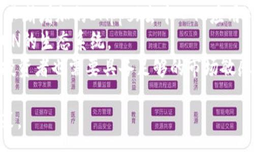 :
  深入了解Tokenim中的TRX：获取加密资产的全面指南 / 

关键词:
 guanjianci Tokenim, TRX, 加密货币, 数字资产 /guanjianci 

随着区块链和加密货币的快速发展，越来越多的人开始关注如何在这些新兴的金融科技平台中投资和交易。Tokenim作为一款日渐流行的加密货币交易平台，其中的TRX（Tron）更是为用户提供了诸多机会。本文将对Tokenim中的TRX进行深入剖析，帮助读者更好地理解这个加密资产的价值及其在市场中的运用。

什么是TRX及其背后的Tron网络
TRX是Tron网络的基础代币，Tron是一个去中心化的区块链平台，旨在通过去中心化技术提升数字娱乐产业的效率。Tron项目由创始人Justin Sun于2017年推出，前期目标是打通内容创作与消费之间的壁垒，使得创作者能够直接从用户获取收益，而不必再依赖于中介机构。
Tron网络采用的是一种独特的共识机制——超级代表投票机制（DPoS），用户可以通过持有TRX进行投票，选择他们认为能够为网络带来价值的超级代表。这样一来，TRX不仅仅是一种交易媒介，更是赋予用户参与治理和决策权的重要工具。

在Tokenim上购买和交易TRX的步骤
Tokenim是一个方便用户进行加密货币交易的平台，包括TRX的购买和销售。以下是用户在Tokenim上交易TRX的一般步骤：
ol
li创建账户：用户需要在Tokenim上注册一个账户，填写相关信息并进行身份验证。/li
li存入资金：完成账户注册后，用户需要将传统货币或其他加密资产存入Tokenim账户，以便后续使用。/li
li寻找TRX交易对：在Tokenim的交易平台上，用户可以搜索TRX及其交易对，例如TRX/BTC，TRX/ETH等。/li
li下单交易：用户可以选择按照市场价格、限价或其它方式进行下单。/li
li提取TRX：交易完成后，用户可选择将TRX提取至个人钱包，确保资产的安全。/li
/ol

TRX的投资前景及风险分析
投资TRX可以为投资者带来不错的收益，但同时也存在一定的风险。首先，从市场的角度来看，TRX在过去几年内经历了剧烈的价格波动。高波动性意味着在短期内可能会出现巨大的收益或损失。
其次，TRON项目在技术上的创新和发展能力也是投资者需要考虑的因素。Tron网络的去中心化特性使得其在与其它项目合作时具有一定的灵活性。也正因为如此，TRX能够吸引到一批高质量的应用和项目，提升用户的使用体验。
不过，投资TRX的风险也不可忽视，包括市场的不确定性、监管政策的变化等都可能对TRX的市场表现造成影响。此外，投资者在选择Tokenim这样的交易平台时，也需考虑平台的安全性以及其在市场中的信誉度。

如何安全地存储和管理TRX
对于任何一种加密货币，安全性都是至关重要的。TRX也不例外。在存储和管理TRX时，用户可以选择不同类型的钱包。主要有三种类型的钱包：热钱包、冷钱包和硬件钱包。
热钱包：热钱包是指连接到互联网的钱包，适合频繁交易的用户。Tokenim平台自带的热钱包提供了方便的交易体验，但需注意网络安全性。
冷钱包：冷钱包是与互联网断开连接的钱包，适合长期持有资产的用户。虽然这种方式不便于日常交易，但其安全性更高。
硬件钱包：硬件钱包是专为存储加密货币而设计的物理设备，通常提供最高级别的安全性。用户可以将TRX存储在硬件钱包中，防止被黑客攻击。

可能相关问题探讨

1. TRX的市场价值受到哪些因素影响？
TRX的市场价值受到多种因素的影响，包括供需关系、市场情绪、项目的实用性和应用情况等。供需关系是最直观的，市场上TRX的流通量以及投资者的需求会直接影响其价格。此外，TRON平台上的项目发展，如新应用的上线和机构投资也会影响TRX的市场价值。
投资者情绪也极为关键，诸如市场趋势、新闻报道以及社交媒体上的舆论都可能影响人们对TRX的看法。整体加密市场的表现也会影响TRX，在牛市中，TRX可能受到大资金的追捧，而在熊市中则可能遭受抛售。

2. 与其他加密货币相比，TRX的优势是什么？
TRX相较于其他许多加密货币，尤其是在用例及应用方面，有着独特的优势。首先，Tron网络的去中心化特性为内容创作者提供了一个相对公平的收益渠道，能够剔除传统产业中层的参与，提高创作内容的收益透明度。
其次，TRX在交易速度和成本方面表现良好。与其他一些老牌加密货币相比，Tron网络的交易速度更快，交易费用更低，适合大规模应用。
此外，TRX被广泛应用于游戏平台、社交平台等场景，让其用户群体和应用基础更为广泛。这种实用性使得TRX能够保持相对稳定的需求。

3. 投资TRX有哪些策略？
投资TRX时可以采用多种策略。长期投资是一种常见的方式，适合看好TRON项目未来发展的人。投资者可以选择在价格较低时购入TRX，持有至其价值上升时再卖出，追求长期回报。
短期交易亦是热门策略，尤其是技术分析能力强的投资者，可以通过把握市场波动，进行频繁的买卖操作。这需要投资者具备快速反应和分析判断的能力。
此外，基于收益的策略也是值得关注的。用户可以通过参与Tron网络的治理、投票等方式获取收益，利用TRX参与到生态中来，为自己带来额外的回报。

4. TRX的未来发展趋势如何？
TRX的未来发展取决于多个因素，包括Tron项目的技术发展、市场需求及合作伙伴关系等。从技术角度出发，Tron网络日益扩展的基础设施、不断增加的DApps（去中心化应用）以及不断的用户体验都为TRX的未来发展奠定了良好的基础。
此外，一些大型企业与Tron的合作可能会进一步增强其市场影响力，如社交媒体、游戏开发等领域的合作。这将有可能吸引更多用户进入TRON的生态系统。
总之，投资TRX具有风险，也蕴含着潜在的收益。随着区块链技术的不断普及和应用深入，TRX作为其中的重要一员，其前景值得关注。但同时投资者也需要具备足够的市场敏感性和风险意识，才能作出明智的投资决策。

通过本文的介绍，相信读者能够对Tokenim平台中的TRX有一个全面的认识和了解。希望您在加密货币投资的道路上，做出明智的选择与决策。