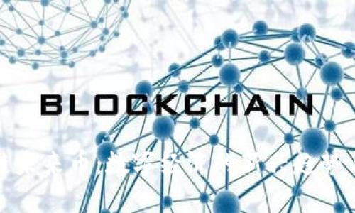 区块链未来币：数字经济的新兴趋势与突破