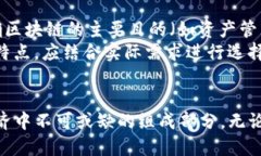 baioti区块链最新动态：技术革新与应用趋势分析