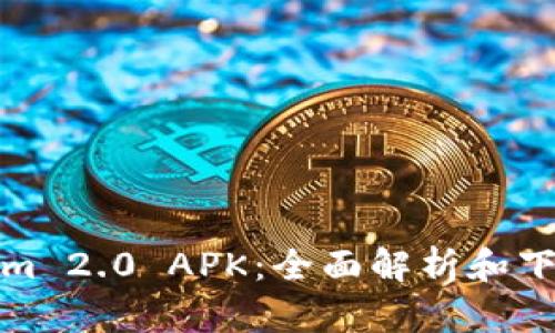 Tokenim 2.0 APK：全面解析和下载指南