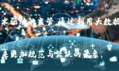 区块链最新整顿措施：推动合规与行业健康发展