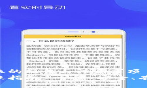 批量Token转账的操作与注意事项
批量Token转账指南: 快速、安全、有效的转账策略