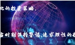 区块链信徒囤币心态：未来金融的新信仰区块链