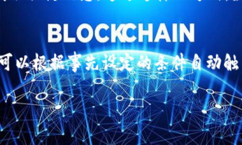 baioti数字人民币：区块链技术在现代支付场景中的应用/baioti
数字人民币, 区块链技术, 支付场景, 现代金融/guanjianci

数字人民币，即人民币数字货币，是中国人民银行推出的法定数字货币。它的推出旨在提升支付便利性、降低交易成本，并且与区块链技术的结合，为现代金融带来了革命性的变革。本文将详细探讨数字人民币的场景应用，以及区块链技术如何在这一过程中发挥重要作用。

数字人民币的概述
数字人民币是由中国人民银行推出的法定数字货币，作为人民币的数字化形式，它与纸币和硬币具有同等的法律地位。数字人民币的主要目的在于提升金融系统的效率，使国际贸易更加便利，并促进经济的数字化转型。

数字人民币并非加密货币，它是由国家金融机构发行，并采用中央集权的管理方式。这意味着，数字人民币的每一笔交易都在中国人民银行的监管下进行，确保了安全性和有效性。

数字人民币的场景应用
随着科技的进步，数字人民币在多种场景中得到了应用，包括但不限于个人支付、商户收款、国际贸易等。这些场景不仅方便了用户的日常生活，也推动了整个经济体的数字化进程。

h4个人支付/h4
数字人民币在个人支付场景中表现尤为突出。用户可以通过智能手机上的数字钱包，完成各种日常交易，例如购物、缴费、转账等。这种便捷的支付方式减少了用户使用现金的需求，同时也提高了付款的安全性。

h4商户收款/h4
商户可以通过数字人民币的收款系统获得实时的交易数据，增强了现金流的管理，对商户的财务决策提供了数据支持。商家在收款时，数字人民币系统能够提供快速、透明的交易记录，减少了因找零或现金管理引发的风险。

h4国际贸易/h4
在国际贸易场景中，数字人民币可以用作跨境支付工具，降低国际汇款的成本和时间。由于数字人民币实现了即时结算，企业在进行跨境交易时，更容易管理汇率变动的风险。

区块链技术与数字人民币的融合
区块链技术的引入使数字人民币在安全性、透明性和可追溯性上有了更强的保证。尽管数字人民币不完全依赖于区块链技术，但其部分功能能够通过区块链实现。

h4提高安全性/h4
区块链的去中心化特性使得数字人民币交易更具安全性。交易信息被加密并记录在多个节点中，这样即使某一节点遭到攻击，整个交易系统依然能够保持正常运转，极大地降低了交易风险。

h4增强透明性/h4
借助区块链的透明性，数字人民币的每一笔交易都可以被追溯。这样的设计能够有效打击洗钱、诈骗等金融犯罪，为用户提供更为安全的金融环境。

h4实现智能合约/h4
通过区块链，数字人民币还能够实现智能合约功能。这意味着某些条件不满足之前，资金不会被释放，能够有效保障交易双方的权益。这种智能合约的应用，能够大大简化传统支付流程，减少争议，并节省时间和成本。

数字人民币发展面临的挑战
尽管数字人民币与区块链的结合为现代金融带来了许多机遇，但仍面临着一些挑战。例如，技术发展的不确定性、用户的接受度、网络安全等都是亟待解决的问题。

h4技术发展不确定性/h4
随着科技的快速变化，数字人民币与区块链的技术面临快速更迭的挑战。如何保持数字人民币在技术上的前沿地位，是一个重大的考验。此外，各种新技术的出现也可能影响数字人民币的实际应用效果。

h4用户的接受度/h4
虽然数字人民币方便快捷，但用户是否愿意接受这种新兴支付方式，仍然是一个重要问题。特别是一些年长用户，可能更习惯于传统现金交易方式。推动公共教育，增加用户对数字人民币的认知度，将是未来推广的关键。

h4网络安全问题/h4
网络安全一直是数字货币面临的重要问题。尽管区块链技术提供了一定的安全保障，但黑客攻击、数据泄露等事件仍有可能发生。因此，建立完善的安全防护措施，确保用户的交易信息不遭泄露，是提升用户信心的重要一环。

可能相关的问题及解答
h4问题1：数字人民币如何影响传统银行业？/h4
数字人民币的推出无疑对传统银行业带来了冲击。首先，由于数字人民币可直接进行交易，传统银行在支付中担任的中介角色可能受到削弱。这意味着银行需要重新审视其业务模式，以适应数字化的趋势。其次，数字人民币的引入可能会导致竞争加剧，传统银行需要通过创新和提升服务质量来保持市场竞争力。最后，数字人民币的使用数据可能使银行在风险控制、客户服务等方面获得新的机会，通过数据驱动的决策提升用户体验和服务效率。

h4问题2：数字人民币在国际间的使用前景如何？/h4
数字人民币在国际间的使用前景值得关注。目前，中国的国际贸易往来日益频繁，将数字人民币作为国际结算工具有助于降低交易成本、提高交易效率。特别是在与“一带一路”沿线国家的贸易中，数字人民币可作为便捷的跨境支付工具，甚至可能在某些国家和地区取代美元的地位。同时，数字人民币还可能与其他国家的数字货币形成对比与合作，推动全球数字货币的标准化。不过，国际市场的接受度、对外经济政策等都将对其使用前景产生重要影响。

h4问题3：数字人民币的隐私保护机制如何？/h4
隐私保护一直是数字货币用户关心的话题。尽管数字人民币采用了先进的加密技术确保交易安全，但仍需平衡隐私保护与监管需求。数字人民币的隐私保护机制主要体现在数据的去标识化及可控的匿名性，同时确保监管机构能够在必要时获取关键信息。通过这样的方式，数字人民币不仅能保障用户的隐私权，同时也满足国家对反洗钱、反恐融资等政策的要求。未来，如何在保障隐私的同时，实现有效的监管，将是一个重要的研发方向。

h4问题4：区块链技术在其他金融领域的应用前景如何？/h4
区块链技术在金融领域的应用前景广阔。除了数字人民币，区块链也在证券交易、保险理赔、跨境支付等多个领域展现出巨大的潜力。例如，在证券交易中，区块链能够实现金融资产的数字化，简化交易流程并提高透明度。在保险领域，智能合约可以根据事先设定的条件自动触发赔付，大大提高理赔效率。跨境支付方面，区块链降低了转账手续费用，同时提高了交易的速度。然而，区块链的广泛应用仍需克服技术成熟度、法律法规建设等多重挑战。未来，区块链将在金融创新与安全之间寻求平衡，以实现全面落地应用。

综上所述，数字人民币作为一种新兴的数字货币，与区块链技术的结合，正在重塑现代金融支付的各个场景。尽管面临多重挑战，但其发展前景依然广阔，未来将在金融领域继续发挥重要的作用。