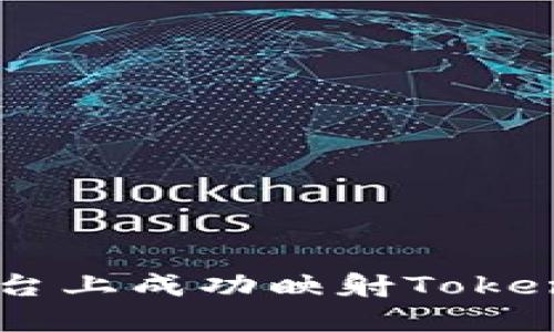 如何在EOS平台上成功映射TokenIM：全面指南