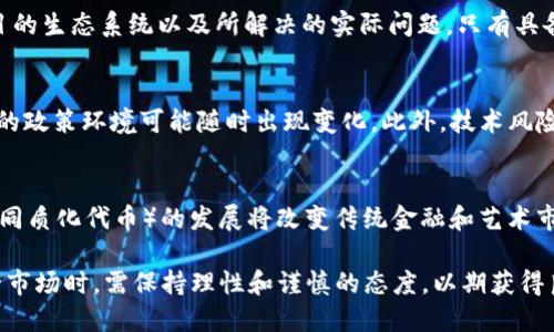 bianoti区块链币价上涨的原因与未来展望/bianoti  
区块链, 币价, 加密货币, 市场趋势/guanjianci  

近年来，区块链技术和加密货币的迅速发展，使得许多人关注它们在金融市场中的地位。越来越多的人开始投资和交易比特币、以太坊等数字货币，币价的持续上涨引发了广泛讨论。本文将深入探讨区块链币价一直上涨的原因以及未来的展望，结合市场趋势、技术发展、政策环境，以及社会心理等多个方面进行分析。

一、市场需求的增长
区块链技术作为一种去中心化的安全性技术，其需求正在不断增长。传统金融机构和技术公司都在探讨将区块链技术应用到自己的业务中。例如，许多金融机构正在使用区块链进行跨境支付，以提高交易的效率和透明度。同时，越来越多的企业开始接受比特币等加密货币作为支付方式。这些都助推了区块链币价的上涨背景。

二、投资者的涌入
随着区块链和加密货币的知名度不断提升，越来越多的投资者开始进入这一市场。不论是个人投资者还是机构投资者，他们都希望通过投机来获取高额收益。在这样的资金涌入下，币价必然会受到影响，产生上涨的趋势。此外，随着媒体的广泛报道，区块链和加密货币的讨论热度越来越高，这也吸引了更多的投资者进入这个市场。

三、技术的不断创新与发展
区块链的技术创新是支撑其价格上涨的重要因素之一。例如，以太坊的智能合约功能，极大地拓宽了区块链的应用场景，推动了其生态系统的发展。新技术的持续推出，如layer2解决方案、去中心化金融（DeFi）等，都在推动着市场的进步，并吸引着更多的开发者和投资者参与到这个项目中来。

四、政策环境的变化与支持
随着区块链技术在经济社会中的逐步渗透，很多国家也开始对其展开研究与监管。部分国家出台了支持区块链技术发展的政策，鼓励创新。这些政策对于市场的影响是积极的，吸引了更多的投资者前来布局。尽管还有一些国家在加大监管力度，但总体上政策环境正在向好的方向发展，从而为币价上涨提供了支持。

五、社会心理与热点效应
人类的投资行为往往受社会心理的影响，群体行为的出现会加剧资本的集聚。在币价持续上涨的过程中，出现了市场热情高涨的现象，更多的投资者通过社交媒体和讨论群体获取信息，并愿意参与其中，从而加速了资金的流入。此外，犹如“FOMO”（害怕错过）心理，也使得投资者在币价上涨时更愿意进行投资，这样就形成了一个良性循环，进一步推动币价上涨。

六、可能相关问题探讨

1. 区块链币价上涨会持续吗？
关于这一问题，市场观点众多。一方面，多方面因素均表明区块链和加密货币有着巨大的潜力，其应用和影响力都在不断扩大。这些都可能在未来持续支持币价的上涨。但是，另一方面，市场的不确定性和波动性依然存在，监管政策的变化、技术的发展、市场的饱和等问题都可能导致币价波动甚至回调。因此，投资者在面对币价上涨时，需保持理性的态度，谨慎评估市场风险，做好相应的风险管理。

2. 如何选择适合自己的区块链投资项目？
选择适合自己的投资项目是每位投资者所必须面对的一项重要决策。首先，投资者需对区块链项目有深入的了解，包括项目的技术背景、团队实力、市场需求及其未来潜力等。其次，投资者应关注项目的生态系统以及所解决的实际问题，只有具备实际应用价值的项目才能获得长远发展。最后，切勿草率跟风投资，根据自身的风险承受能力制定适合的投资计划。

3. 持有比特币等加密货币的风险有哪些？
虽然比特币等加密货币近年来表现亮眼，但其投资风险仍然不可忽视。首先，市场波动性大，在短期内可能会出现较大幅度的价格波动。其次，监管风险也日益突出，许多国家尚未明确立法，加密货币的政策环境可能随时出现变化。此外，技术风险也是值得关注的焦点，包括黑客攻击、网络安全、数字钱包的安全性等。因此，投资者在持有比特币等加密货币时，应掌握相关的风险管理策略，以降低潜在的损失。

4. 区块链的未来发展方向是什么？
区块链的未来发展方向可以从多个方面去分析。首先，随着技术的不断革新，区块链在跨境支付、供应链管理、版权保护、身份验证等方面将获得更广泛的应用。其次，DeFi（去中心化金融）以及NFT（非同质化代币）的发展将改变传统金融和艺术市场的格局。同时，越来越多的公司和行业将与区块链技术连接，形成生态圈。最后，随着社会对隐私保护和安全性的重视，隐私保护型区块链的发展也势在必行，这将为各行各业带来新的机遇与挑战。

综上所述，区块链币价的上涨可以归因于市场需求的增长、投资者的涌入、技术发展的推动、政策环境的支持，以及社会心理的影响。然而，市场仍会面临诸多挑战和不确定性。因此，投资者在参与这一市场时，需保持理性和谨慎的态度，以期获得良好的投资回报。