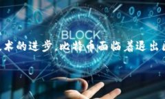    比特币与区块链：未来发展的挑战与机遇  /