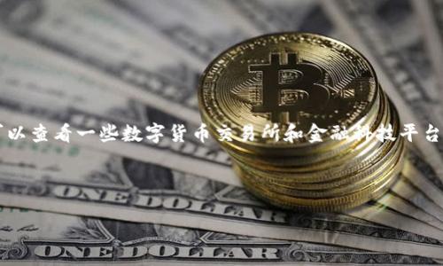 在撰写具体内容之前，我们需要首先澄清有关“Tokenim”是否下架的背景信息。如果您对这个主题感兴趣，可以查看一些数字货币交易所和金融科技平台的情况。请注意，Tokenim是否下架可能依赖于多个因素，包括政策法规、市场动态以及平台自身的运营决策。

接下来，我们可以假设“Tokenim”是一个数字货币交易平台，并基于这一假设为您提供相应的内容。

### Tokenim交易平台是否下架？全面解析与解答