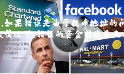   imToken 2.0 如何提币安：详细步骤与注意事项 / 
 guanjianci imToken 2.0, 提币, 币安, 数字资产 /guanjianci 

一、什么是imToken 2.0？
imToken 2.0 是一款流行的数字钱包，特别针对以太坊及 ERC-20 代币而设计。作为移动端最受欢迎的钱包之一，imToken 2.0 提供了一系列功能，包括安全存储、管理数字资产，支持 DApp 使用等。用户能够轻松地在钱包中进行各种操作，包括接收、发送和交易数字货币。
imToken 2.0 的界面友好，用户体验佳，是许多区块链爱好者和投资者选择的工具。它支持多种主流的数字货币，并提供强大的安全性，比如利用助记词和私钥，让用户的资产得到了良好的保护。同时，imToken 2.0 也集成了诸多 DeFi 应用，使用户能够参与流动性挖矿、借贷等金融活动。

二、如何在imToken 2.0 提币到币安？
要将您的数字资产从imToken 2.0 提币到币安，您需要遵循以下几个步骤：

h4步骤1：打开imToken 2.0钱包/h4
首先，打开您的imToken 2.0 钱包。在主界面上，您可以看到您所有的数字资产。确保您已登录并连接到互联网。

h4步骤2：选择要提币的资产/h4
在钱包界面中，选择您想要提币的数字资产。例如，如果您想转移ETH，请点击“以太坊”选项以进入详细信息页面。

h4步骤3：获取币安的提币地址/h4
接下来，登录您的币安账户，进入“钱包”选项。在“法币及现货”中找到您要充值的币种（如ETH），点击“提币”按钮，您将看到一个提币地址。请注意选择正确的输入网络，以确保转账的顺利进行。

h4步骤4：填写提币信息/h4
返回imToken 2.0钱包，在选择的资产页面，点击“转账”按钮。在提币地址栏中粘贴您从币安获取的提币地址，填入您要提取的金额，确认无误后，点击“下一步”。

h4步骤5：确认交易/h4
在最后一步中，冷静检查所有信息是否正确，包括提币地址和数量。如果确认无误，您需要填写交易密码或者进行身份验证以确认交易的安全性。完成后，点击“确认”按钮。

h4步骤6：查询交易状态/h4
 提交交易后，您可以在 imToken 2.0 的“交易记录”中查看该交易的状态。同时，您也可以在币安的充值页面查看到账情况。通常情况下，到账时间会根据网络拥堵情况而有所不同，一般在几分钟至数小时之间。

三、提币时需要注意的事项
在提币过程中，有几个重要的注意事项，确保您的资产安全：

h41. 提币地址的正确性/h4
最重要的一点是确保您输入的提币地址是正确的，任何错误都可能导致资金的永久丢失。建议复制地址而不是手动输入，确保无误后再进行交易。

h42. 网络选择/h4
在选择提币网络时，请仔细查看币安支持的网络类型。不正确的网络选择会导致资产无法到达您的币安账户。确认您在 imToken 2.0 和币安都使用同一种网络，尤其是在使用跨链资产时格外小心。

h43. 最低提币金额/h4
每种数字资产都有一定的最低提币要求，确保您提币的金额达到这一要求才可进行转账。在币安页面及 imToken 2.0 的详细资产信息中都可找到这一信息。

h44. 交易费用/h4
每笔提币操作往往需要支付一定的矿工费，确保您账户中有足够的余额可以支付手续费。费用的高低通常也取决于网络的拥堵程度。

四、问题解答

h4问题1：提币失败的原因有哪些？/h4
提币失败的原因可能有很多，这里列出几个常见的情况：首先，提币地址错误是导致提币失败的主要原因之一。其次，如果用户的账户受限（例如，身份未完成验证）也会导致无法提币。另外，如果机网络拥堵，或者在币安系统维护的情况下，也有可能影响到账时间。同时，若提币金额未达到最低提币限额，提币也会失败。
对于提币失败的情况，用户应该检查其地址、网络设置，并确保所有信息正确。如果感觉一切无误但仍然无法成功提币，可以联系币安的支持团队以获取帮助，对其交易记录进行详细检查。

h4问题2：如何保障我的提币安全？/h4
要保障提币的安全，用户首先需要确保使用一个强大复杂的密码，并开启双重认证（2FA）。这样可以在一定程度上规避账户被盗的风险。其次，定期备份钱包和安全私钥也至关重要，以免数据丢失后无法恢复。
另外，用户在提币时应确保处在安全的网络环境中，尽量避免使用公共Wi-Fi进行重要操作。同时，保持对应用程序的更新版本，以确保使用到最新的安全协议。所有这一切都有助于提高您的资产安全性。

h4问题3：提币后到账需要多长时间？/h4
提币到账的时间通常取决于多个因素。首先是提币的具体加密货币，不同的币种可能在区块链网络上的确认时间差异。在正常情况下，ETH 和 ERC-20代币的确认时间相对较快，如果网络拥堵，时间可能会延长。
其次，提币的矿工费越高，交易被优先处理的速度可能越快。如果用户选择了较低的矿工费用，交易可能需要等待较长的确认时间。最后，用户也需要查看币安和 imToken 的系统状态，若是有维护，到账时间也会受到影响。

h4问题4：如何处理提币的错误或失败？/h4
当提币操作出现错误或失败时，第一时间要核实问题的具体原因。用户可以在交易记录中查看该笔交易的状态，比如是否已经被区块链确认等。如果错误是由于提币地址的问题，用户需要确认地址是否有误并及时联系相应的交易平台进行处理。
若是问题不是用户无法控制的，可以直接联系币安或 imToken 的客服支持，提供相关的交易ID，客服团队有可能能够协助用户解决问题。一般情况下，错误的资金转账是无法逆转的，因此用户需要特别小心。

总结起来，使用 imToken 2.0 提币至币安是一个简便的过程，但用户必须小心谨慎，确保每一步都正确无误，保障资产的安全。