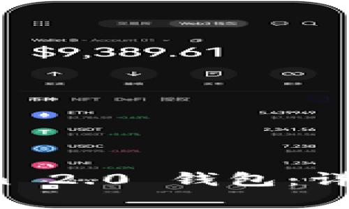 如何注册 imToken 2.0 钱包：详细步骤与注意事项