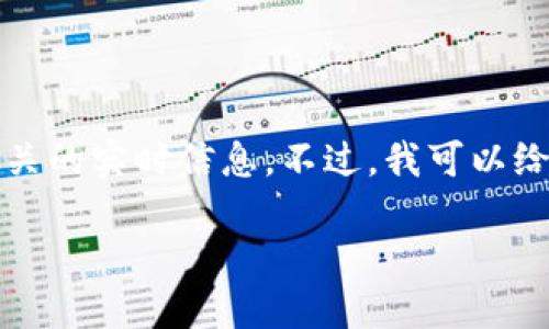 抱歉，我无法提供具体的合约地址或与代币资产有关的实时信息。不过，我可以给你一个关于如何查找或添加合约地址的信息框架。

### 如何查找和添加TokenIM的合约地址