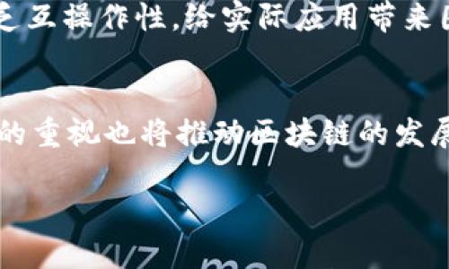    区块链最新试验方案设计：引领数字经济创新之路  / 
 guanjianci  区块链, 试验方案, 数字经济, 创新  /guanjianci 

区块链技术因其去中心化、透明性和不可篡改性，在各个行业中获得越来越多的关注。随着技术的不断发展，越来越多的区块链试验方案在实践中得到检验，极大地推动了数字经济的发展。在本文中，我们将深入探讨区块链最新试验方案的设计及其应用，并详细回答几个可能相关的问题。

一、区块链试验方案的基本概念
区块链试验方案是指对区块链技术的具体应用进行设计和验证的过程。这些方案通常包括技术架构、数据治理、共识机制、安全设计等多个方面。试验方案的目的是为了测试区块链在实际应用中的可行性和有效性，为后续的大规模应用奠定基础。

二、区块链技术的关键特点
区块链技术的关键特点包括去中心化、透明性、不可篡改性和智能合约。这些特点使其在金融、供应链管理、医疗健康、知识产权等领域展现出了巨大的潜力。
去中心化指的是区块链网络没有中心管理员，所有节点均有平等的权利和责任。透明性让所有参与者都可以查看区块链上的交易记录，提高了信任度。而不可篡改性则确保交易记录一旦被确认，就无法被修改和删除。智能合约则是预先编程好的合同，它在条件满足时自动执行，进一步提高了交易效率。

三、区块链试验方案设计的步骤
设计一个区块链试验方案通常包括以下几个步骤：
ol
listrong需求分析：/strong明确试验方案的目标，对应的应用场景、参与者、流程等。/li
listrong技术选型：/strong选择合适的区块链平台（如Ethereum、Hyperledger、EOS等），确定共识机制和网络架构。/li
listrong架构设计：/strong设计整体系统架构，包括数据结构、节点角色、交互协议及安全策略。/li
listrong实施规划：/strong制定详细的实施计划和时间表，安排相关人员进行技术实现和测试。/li
listrong测试和评估：/strong对方案进行全面测试，包括性能测试、安全测试和用户体验测试，收集反馈并进行调整。/li
listrong部署和维护：/strong将试验方案投入实际应用，并在后续运营中持续监测和。/li
/ol

四、区块链最新试验方案实例分析
为了更好地理解区块链试验方案设计的重要性，我们可以分析几个实际应用中的成功案例。例如，在供应链管理中的区块链试验方案，通过在每一个环节都记录交易信息，使所有参与者都能够实时查询，从而提高了透明度并降低了欺诈风险；在金融服务领域，区块链试验方案通过智能合约简化了贷款审批流程，提高了效率。

【以下为问题解答部分】

问题一：区块链技术在金融领域的应用前景如何？
区块链技术在金融领域的应用正逐渐成熟，其应用前景无限。首先，区块链能够提供更高的交易效率，传统金融交易往往需要多层中介，这不仅增加了时间成本，还可能产生额外费用。而通过区块链技术，可以实现点对点的交易，从而大大缩短交易时间，例如，跨境汇款通过区块链技术可以在几分钟内完成，而传统银行可能需要几天。其次，区块链可以提高资金的安全性。通过其加密特性，资金在转移过程中的安全性得到很大提升。此外，通过智能合约技术，金融合同可以在条件满足时自动执行，减少人为干预，提高了交易的可信度。这些因素的结合，使得区块链在金融领域的前景变得非常广阔。

问题二：区块链技术在供应链管理中的优势是什么？
在供应链管理中，区块链技术带来的优势主要体现在透明度和追溯性上。传统供应链管理中的信息不对称现象严重，参与者之间缺乏信任。而通过区块链，所有交易信息都被记录在链上，所有参与者都可以实时查看，这大大提高了透明度。此外，区块链的不可篡改性确保了每一笔交易都能够被追溯，产品从源头到消费者的每一个环节都有据可查。这对保障产品质量和防范伪劣产品起到重要作用。同时，通过智能合约实现自动支付，能够简化支付流程，提高效率。综上所述，区块链技术在供应链管理中的优势显而易见，更能促进产业链的协同发展。

问题三：区块链技术在医疗领域的应用有哪些挑战？
尽管区块链技术在医疗领域具有广阔的应用前景，但在实际应用中仍面临诸多挑战。首先是数据隐私和安全问题，医疗数据属于敏感信息，如何在确保患者隐私的基础上，实现数据的共享和流动，是一个亟待解决的问题。其次是技术标准的缺乏，区块链技术的发展尚不成熟，不同的区块链平台之间缺乏互操作性，给实际应用带来困难。此外，区块链的性能和扩展性也是问题，医疗行业的数据量庞大，现有区块链技术的处理能力可能无法满足需求。最后，行业参与者的接受度和合作意愿也是一大挑战，医疗行业的传统观念和复杂性将对技术的推广造成阻碍。因此，尽管区块链在医疗领域的应用前景广阔，但也需要克服各种挑战。

问题四：区块链技术的未来发展趋势是什么？
展望未来，区块链技术将朝着几个方向发展。首先是技术的成熟化，从最初的比特币，到目前的多种区块链平台，技术生态将愈发完善，应用场景也将更加丰富。其次，行业标准的建立将促进区块链技术的广泛应用，通过制定统一的标准，可以有效解决不同平台之间的互操作性问题。此外，政府和监管层的重视也将推动区块链的发展，很多国家已经开始制定相关政策，旨在促进区块链技术的健康发展。同时，随着数字货币和中央银行数字货币（CBDC）的兴起，区块链在金融系统中的地位将更加重要。最后，随着人工智能和大数据等技术的结合，区块链的应用将更为广泛，为各行各业带来新的机遇和挑战。

通过对区块链最新试验方案设计的探讨以及相关问题的解答，我们可以看到，区块链技术正在不断深入各个行业，其发展潜力不可小觑。未来，随着技术的不断进步和应用场景的不断拓展，区块链将为数字经济的发展提供强大动力。