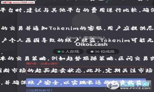    如何在Tokenim上进行数字货币交易  / 

 guanjianci  Tokenim, 数字货币, 交易平台, 加密货币  /guanjianci 

在近年来，数字货币的广泛应用让越来越多的人参与到加密货币的交易中。而Tokenim作为一个相对受欢迎的交易平台，为用户提供了良好的交易环境和服务。下面将详细介绍如何在Tokenim上进行数字货币交易的步骤、注意事项以及其他相关信息。

了解Tokenim平台
Tokenim是一个专注于数字货币交易的平台，提供多种加密货币的交易服务，包括比特币、以太坊和其他主流币种。用户可以在平台上进行现货交易、杠杆交易等。此外，Tokenim还提供了安全的钱包服务，以确保用户的资产安全。

Tokenim的平台界面友好，用户体验良好，适合新手和经验丰富的交易者。它支持多种支付方式，包括银行转账和信用卡，还有丰富的交易工具，帮助用户进行技术分析。

注册账户
在开始交易之前，用户需要在Tokenim上注册一个账户。访问Tokenim官网后，点击“注册”或“创建账户”按钮，填写相关信息，如电子邮箱、密码和用户协议。完成后，用户将收到一封确认邮件，点击邮件中的链接以激活账户。

激活账户后，用户需要进行身份验证。这通常需要上传身份证件和其他相关信息，以满足合规要求。经过审核后，用户就可以开始进行交易了。

资金入金
成功注册并验证账户后，用户需要将资金存入Tokenim以进行交易。登录账户后，前往“资金管理”或“存款”部分，选择所需的入金方式。Tokenim支持多种支付方式，包括数字货币转账和法币存款。

选择合适的存款方式后，按照提示输入相关信息，并确认交易。用户需要注意存款的时间和最低限额，不同的币种和支付方式可能会有所差异。

开始交易
资金到账后，用户可以开始交易。在Tokenim的主页面上，选择想要交易的币种对，比如比特币/以太坊，进入交易界面。在这里，用户可以查看实时市场行情、深度图和其他交易信息。

用户可以选择市价单或限价单进行交易。市价单是以当前市场价格立即成交，而限价单则是设定一个价格，只有当市场价格达到该价格时才会成交。用户可以根据自己的策略选择合适的下单方式。

交易策略与风险管理
在进行加密货币交易时，合理的交易策略和风险管理至关重要。用户应该根据自身风险承受能力制定交易计划，避免盲目跟风或情绪交易。

一个常见的风险管理策略是设置止损和止盈点，这样可以在市场波动时保护资金。用户还可以根据市场趋势和技术分析工具来确定入场和出场的时机。

提款与资产管理
在完成交易后，用户可能需要将获利提取到自己的账户中。登录Tokenim，前往“提款”部分，选择要提取的币种和金额，输入提取地址并确认。提款通常需要一定的处理时间，具体时间视平台规定而定。

用户还应该定期检查自己的资产状况，管理好自己的数字资产。合理配置资产，有助于在市场波动中降低风险并实现长期收益。

常见问题解答

如何确保在Tokenim上的交易安全？
在数字货币交易中，安全性是用户最为关注的问题之一。在Tokenim上，用户可以通过多种方式提高账户的安全性。首先，使用强密码以及定期更换密码是保护账户的基本措施。其次，建议启用两步验证（2FA），加强账户的安全防护。

此外，用户在进行交易前，需仔细检查交易地址，以防止短信钓鱼和网络攻击。在Tokenim的官方网站上交易，避免通过第三方链接或未确认的应用进行登录。定期查看账户活动记录和交易历史，有助于及时发现可疑活动，保护自己的资产安全。

Tokenim的交易手续费是多少？
Tokenim的交易手续费因不同的币种和交易方式而有所不同。一般而言，平台会在其官网上公布最新的手续费结构。一般情况下，交易手续费包括Maker费和Taker费，Maker费是指限价单提供流动性所需支付的费用，而Taker费则是市价单取走流动性所需支付的费用。

除了交易手续费，用户还需关注提款手续费和存款手续费，这些费用可能会影响到用户的实际收益。在选择交易平台时，建议与其他平台的费用进行比较，确保选择最合适的平台。

如何处理Tokenim上的账户被盗情况？
如果用户在Tokenim发现账户被盗的情况，应该立即采取措施。首先，用户应立即更改账户密码，禁用所有未授权的交易并通知Tokenim的客服。用户应提供尽可能多的相关信息，以便客服进行调查。

Tokenim通常会对被盗事件进行调查，若确认是由于平台漏洞导致，平台会采取相应措施进行赔偿。然而，若是用户个人原因导致的账户被盗，Tokenim可能无法提供赔偿。因此，用户在注册和使用平台时，务必要增强账户安全意识，注意保护个人信息。

如何选择最佳的交易策略？
选择最佳的交易策略与用户的交易经验、风险承受能力、市场知识和目标密切相关。初学者可以考虑使用一些基本的交易策略，例如趋势跟随策略、区间交易或穷人投资组合等。

另外，用户还可以通过技术分析来寻找最佳的进出场时机。掌握一些常用的技术指标（如RSI、MACD等），有助于判断市场的超买超卖状态。此外，定期关注市场新闻动态、政策变动和技术更新信息，也有助于用户调整自己的交易策略，以应对市场变化。

总之，Tokenim提供了一个相对友好的交易环境，适合各类用户参与数字货币交易。在进行交易时，牢记风险管理，并确保账户安全，以实现长远的投资收益。