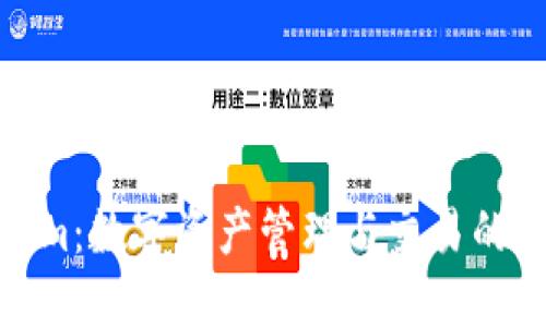 ****  
Tokenim：数字资产管理与交易的新时代