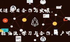   币圈论坛：区块链技术的未来与应用/   guanjia