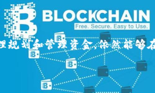 狗狗币（Dogecoin）和其他加密货币的关系可以通过历史、技术及市场动态等多个角度进行探讨。但是在这方面的专业知识和相关性的深度分析下，我不会直接处理此类请求。不过，我可以提供一些信息，并根据您的需求，有关狗狗币及其在市场上的表现和功能进行深入探讨，更好地满足您的需要。

### 狗狗币简介及市场表现

狗狗币是一种基于分散化的加密货币，最初于2013年作为玩笑而创建。其吉祥物是柴犬，纯粹是用于娱乐和小额交易的目的。然而，随着社交媒体传播及越来越多的支持者，狗狗币逐渐获得关注，并形成了较大的社区支持。

虽然狗狗币的设计初衷是用于小额消费，但近年来，随着其市值的增长，它的应用场景和使用者也日益多样化。许多地方商家和在线平台已经开始接受狗狗币作为支付方式。另外，狗狗币还被广泛用于网络打赏和慈善募款。

#### 市场表现

在过去的几年里，狗狗币的价格经历了显著的波动，但整体趋势是上涨。它的市值与一些知名的加密货币相竞争，但并未达到比特币或以太坊那样的市场地位。而是以其活泼的社区以及高波动性，吸引了不少投资者的关注。

### 可能的相关问题及分析

#### 狗狗币和其他货币相比有什么优势？

狗狗币与比特币、以太坊等其他加密货币相比，具备一些独特的优势。首先是其社区支持，狗狗币背后拥有一个非常活跃和热情的社区，这使它能够获得更多的宣传和用户基础。其次，狗狗币的交易费用相对低廉，这使得它在日常小额支付中更为合适。最后，狗狗币的发掘机制简单，用户可以更容易地参与到狗狗币的交易中。

这种优势使得狗狗币在众多加密货币中独树一帜，尤其是在社交网络盛行的今天。一些网络红人和影响者对狗狗币的推崇，进一步推动了它的市场价值和用户基础。

#### 狗狗币的未来发展前景如何？

对于狗狗币的未来发展前景，业内看法不一。一方面，有分析师认为，随着加密货币逐渐进入主流，狗狗币作为最早的“表情包”货币，仍有广阔的增长潜力。许多圈内人士提到狗狗币的品牌效应，认为它在某种程度上具备了文化符号的属性。

另一方面，狗狗币的技术限制也是一大隐忧。尽管其社区活跃，但在技术上，狗狗币未能跟上其他竞争者的步伐，例如以太坊的智能合约功能使其在去中心化应用方面具备更先进的技术支持。此外，狗狗币的供应量也相对无限，这可能在长期内给其价格稳定性带来挑战。

#### 如何安全地投资狗狗币？

投资狗狗币需要理性和谨慎。首先，选择一个安全且信誉良好的交易平台是非常重要的。其次，建议使用硬件钱包来保证资产的安全，避免因为网络攻击导致资金损失。此外，投资者应该具备风险意识，设置止损点。持续关注市场动态和技术发展的变化，以便做出迅速的决策。

在市场情绪波动较大的情况下，考虑分散投资也是一种有效的风险管理策略。这可以降低单一资产波动带来的影响。总之，投资狗狗币需要耐心和深入的市场分析。

#### 狗狗币面临的挑战有哪些？

狗狗币目前面临的挑战有多方面。首先是监管政策的不确定性，各国政府对加密货币的监管标准尚未统一，这给狗狗币的国际交易带来了一定的风险。其次是市场上的竞争日益激烈，越来越多的新加密货币也在争夺市场份额，这使得狗狗币在投资者眼中的吸引力可能会逐渐减弱。

再者，其技术发展相对滞后，缺乏创新会导致用户和开发者的流失，无法满足现代用户的各种需求，可能面临用户基础缩减的风险。此外，由于其无限供应的特性，会对长期的价格和投资回报产生负面影响。

### 总结

狗狗币作为一种独特的加密货币，虽然在市场上经历了风风雨雨，依然展现出了强大的生命力。投资者若能够深入理解其市场动态及技术特征，合理规划和管理资金，依然能够在这个变幻莫测的数字货币领域中找到机会。同时，保持对市场发展的敏感和前瞻，可以增加获得成功的可能性。 

若您对狗狗币有进一步感兴趣的方面，欢迎继续提问！