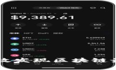 如何有效发现区块链最新项目