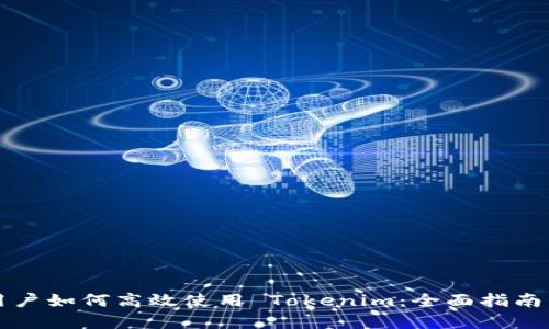 苹果用户如何高效使用 Tokenim：全面指南与技巧