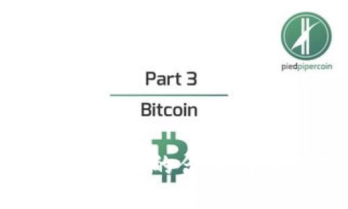 比特币区块链的含义与应用探讨