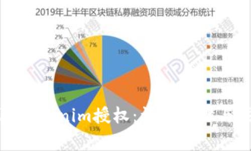 如何解除Tokenim授权：详尽步骤与注意事项