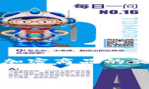 在这个话题上，让我们首先了解一些基本知识。Tokenim 是一种数字货币交易平台，专门用于加密商品的交易和投资。接下来，我们将深入探讨 Tokenim 的特点、功能以及用户能否在其上进行币交易。

Tokenim：加密货币交易平台的全面解析与使用指南