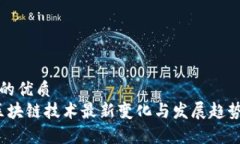 思考一个的优质  2023年区块链技术最新变化与发