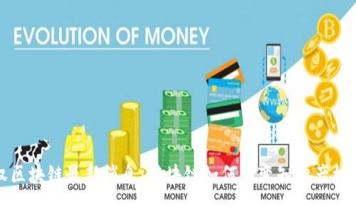 版权区块链最新消息：区块链如何改变知识产权管理