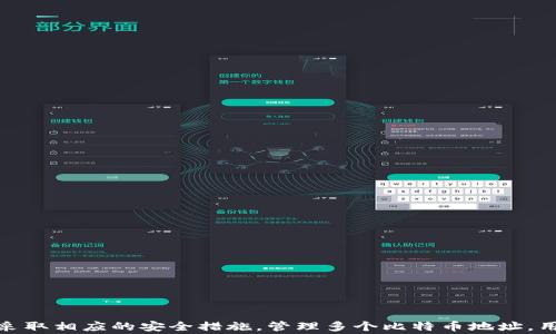 
  如何使用Tokenim创建比特币地址？详尽指南与注意事项 / 

相关关键词
 guanjianci Tokenim, 比特币地址, 加密货币, 钱包安全 /guanjianci 

## 引言

在加密货币的世界里，比特币（Bitcoin）作为最早且最具代表性的数字货币，吸引了众多投资者和技术爱好者的关注。为了能够安全地接收和存储比特币，用户需要拥有一个比特币地址。Tokenim是一款相对较新的数字货币钱包，它的用户友好界面和强大的安全性使其成为了许多人创建比特币地址的首选工具。接下来，我们将详细介绍如何使用Tokenim创建比特币地址，并探讨其中的注意事项。

## Tokenim简介

Tokenim是一款功能丰富的加密货币钱包，旨在为用户提供简便、安全的数字资产管理服务。它支持多种加密货币的存储与交易，具有高效的安全保障机制。无论你是比特币的新手还是经验丰富的投资者，Tokenim都为你提供了可靠的解决方案。

### Tokenim的特点

1. **用户友好的界面**：Tokenim在设计时充分考虑了用户体验，即使是初次接触加密货币的用户也能轻松上手。
   
2. **多种加密货币支持**：除了比特币，Tokenim还支持以太坊、莱特币等多种主流数字货币，方便用户管理各种资产。

3. **强大的安全措施**：使用Tokenim，用户的私钥、安全备份及多重签名等安全措施能够大幅降低资产被盗的风险。

4. **实时交易和市场数据**：用户可以随时掌握市场动态，并进行快速交易。

## 如何使用Tokenim创建比特币地址

使用Tokenim创建比特币地址的过程非常简单，下面我们将一步一步进行讲解。

### 步骤一：下载和安装Tokenim

首先，你需要从官方网站或者应用商店下载Tokenim应用程序。安装完成后，打开应用。

### 步骤二：创建新账户

在应用首页，你会看到