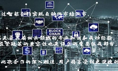   以太坊与imToken 2.0战略合作：推动区块链更广泛应用 / 

 guanjianci 以太坊, imToken 2.0, 区块链合作, 数字钱包 /guanjianci 

一、引言
随着区块链技术的快速发展，越来越多的数字资产管理方式应运而生。以太坊作为全球第二大区块链平台，自其推出以来，就以其智能合约平台和去中心化应用（dApp）的生态系统而备受瞩目。而imToken作为一款领先的数字资产钱包，其所提供的服务和功能，显著提高了用户在区块链领域的体验。此次以太坊与imToken 2.0的合作，预示着两个领域的巨头将携手推动区块链技术的应用，满足日益增长的市场需求。

二、以太坊平台介绍
以太坊是由Vitalik Buterin于2015年推出的开放源代码区块链平台，允许开发者通过智能合约创建dApp。不同于比特币单一的交易功能，以太坊的智能合约让开发者可以创建自定义的合约和应用程序，这也是其广受欢迎的重要原因之一。
以太坊不仅支持数字货币交易，还能执行复杂的交易协议、去中心化金融（DeFi）、NFT（非同质化代币）等功能。可扩展性、去中心化和安全性是以太坊的三大核心优势，这使得其成为新一代互联网的基础协议之一。

三、imToken 2.0钱包概述
imToken是一款中国本土开发的数字钱包，自2016年以来便在区块链领域取得了重大的市场份额。imToken 2.0作为其升级版本，针对用户的需求进行了多方面的改进，支持多链资产管理、去中心化交易所（DEX）、NFT及DeFi资产等多种功能。用户不仅可以安全地存储和管理数字资产，还能轻松参与各种去中心化应用和服务。
imToken的设计注重用户体验，简洁的界面和流畅的操作流程，使得即使是初学者也能快速上手。此外，其安全性也得到用户的广泛肯定，通过多重加密和安全协议保障用户资产安全。

四、以太坊与imToken 2.0的合作背景
伴随着DeFi和NFT等新兴市场的崛起，需求也在逐渐扩大。以太坊平台的智能合约功能使得用户可以在imToken钱包中轻松访问这些去中心化的服务。而imToken 2.0则通过其用户友好的界面和多功能服务为以太坊生态系统的扩展提供了强大助力。
此外，双方的合作将促进大型企业和开发者社区的合作，可以进一步推动区块链技术的普及。通过这次合作，双方期望共同推动区块链的应用，让更多用户和企业了解并接受区块链技术带来的便利。

五、战略意义
1. 用户体验的提升：通过以太坊的强大功能和imToken易用的界面，加速用户对区块链技术的了解进程。同时，也为用户提供更便捷的数字资产管理解决方案。
2. 促进生态发展：通过合作，能够吸引更多开发者进入以太坊生态，同时增强imToken的市场竞争力，在整个区块链行业创造更多的创新可能。
3. 拓展市场份额：这一合作将为两家公司带来更大的市场曝光率，提高它们在全球区块链领域的影响力。

六、可能相关问题

1. 区块链技术如何改变传统金融行业？
传统金融行业面临着许多痛点，如高昂的交易手续费、较慢的交易速度以及对第三方机构的信任需求。而区块链技术的去中心化特性，可以有效解决这些问题。通过智能合约，用户可以在没有中介的情况下直接进行交易。
区块链技术还可以实现跨境支付的即时性和低成本，这对于日常的国际交易尤为重要。此外，数据不可篡改的特性，为金融交易提供了更高的安全性和透明性。

2. imToken与其他数字钱包相比的优势是什么？
imToken 2.0在用户体验、安全性和多功能性方面均优于大多数竞争对手。其简洁友好的界面，使得即便是区块链新手也能快速上手。此外，imToken还提供了多链支持和去中心化交易所的功能，极大地方便了用户的数字资产管理。
安全性方面，imToken采用了先进的加密措施，保证用户资产的安全。同时，IMToken开发团队也在不断更新迭代，进一步完善安全机制。

3. 以太坊的智能合约在实际应用中的案例有哪些？
以太坊的智能合约技术在多个领域中得到了应用，特别是在去中心化金融（DeFi）和非同质化代币（NFT）方面，产生了广泛的影响。例如，Uniswap是一个基于以太坊的去中心化交易所，通过智能合约实现自动化市场做市。
另一明显的案例是CryptoKitties，这是一款基于以太坊的数字宠物程序，允许用户生成、买卖和繁殖虚拟猫。通过这些实际应用，可以很好地展示以太坊智能合约的潜力和灵活性。

4. 如何评估区块链项目的未来潜力？
评估区块链项目的未来潜力，需要从多个角度进行综合分析。首先，要查看项目的技术架构、可扩展性和安全性等基础技术指标。其次，项目团队的背景和经验也是一项重要考量，要评估其是否具有相关领域的专业知识和成功经验。
此外，市场需求、竞争对手分析、社区支持等因素也不可忽视。项目在解决特定痛点上的有效性，是否能吸引用户的注意力，都对其未来的发展有着重要影响。最后，关注项目的合规性和与监管政策的兼容性也是评估的重要组成部分。

七、结论
以太坊与imToken 2.0的合作不仅是两个技术团队的简单结合，更代表了区块链行业发展的一次重要里程碑。彼此的合作将为区块链技术的普及和应用奠定坚实的基础。展望未来，随着此次合作的深入推进，用户将享受到更便捷的数字资产管理服务，同时也将看到区块链技术在更广泛领域的应用前景。