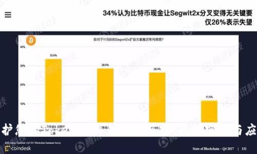 如何保护您的Tokenim私钥免遭盗窃：最佳实践与应对措施