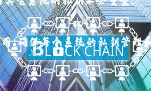 要更准确地回答您的问题，我们首先需要澄清一些概念。

**IM头的私钥和TokenIM的关系**

1. **IM头的私钥**：
   - IM（Instant Messenger，即即时通讯）头的私钥通常是指在一个即时通讯系统中用来加密通信的私钥。这种私钥可以保护用户的消息以及用户的身份信息，以确保只有拥有正确私钥的用户才能解密查阅信息。

2. **TokenIM**：
   - TokenIM 是一个基于区块链技术的即时通讯平台，旨在通过分布式的方式提供更加安全和私密的通讯服务。在TokenIM中，私钥的管理非常重要，因为它关系到用户的数字资产和信息安全。

**IM头的私钥是否是TokenIM的私钥**：
- IM头的私钥并不直接等同于TokenIM的私钥。虽然它们都与用户的身份和信息安全有关，但它们属于不同的系统和用途。
- TokenIM可能会使用自己的加密方式，其中的私钥是专门为TokenIM用户生成和管理的，与其它系统的私钥不会重叠。

**总结**：
IM头的私钥和TokenIM的私钥是两个不同的概念，尽管它们在加密和安全方面起到相似的作用。确保每个系统的私钥管理和保护非常重要，以避免潜在的安全风险。

如果您有更多具体的问题或需要深入讨论，请告诉我！