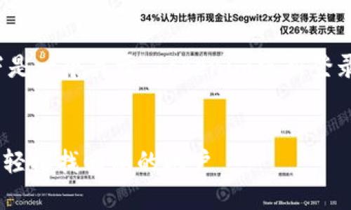很高兴为你提供相关内容。以下是一个关于“Tokenim重新登录助记词错误”的和相关关键词。


Tokenim助记词错误解决方案：轻松找回您的账户