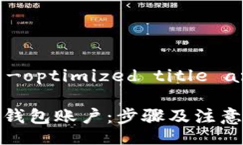 Please see the below -optimized title and content structure.

如何注销 imToken 2.0 钱包账户：步骤及注意事项