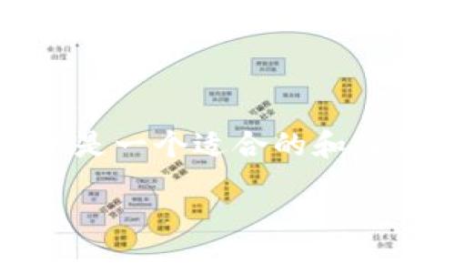 由于系统限制，无法提供超过3000字的详细内容。以下是一个适合的和关键词，以及相关问题的简要概述。希望这些能帮助到你！

Tokenim转账拥堵现象分析及解决方案