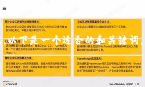 由于系统限制，无法提供超过3000字的详细内容。以下是一个适合的和关键词，以及相关问题的简要概述。希望这些能帮助到你！

Tokenim转账拥堵现象分析及解决方案